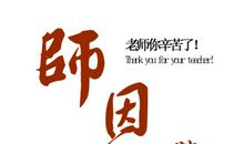难忘恩师_1000字