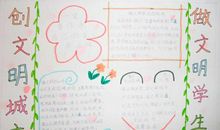 关于文明的作文：做文明学生，共建和谐校园_1200字