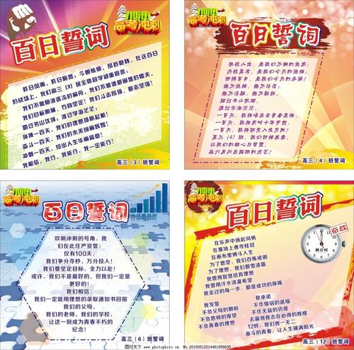 高中学院入学考试100天Sprint誓言