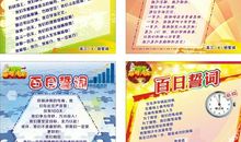 高三高考百日冲刺宣誓词