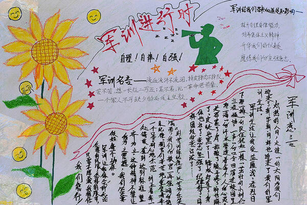 军事训练时间_20字