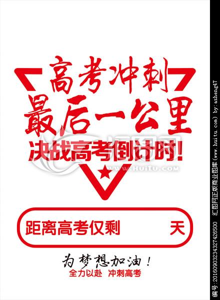 100个高考百日冲刺励志标语大全整理