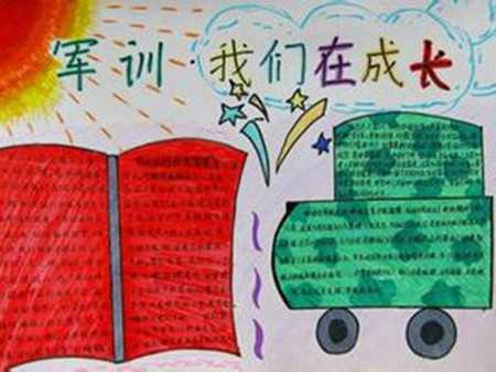 军事训练，我们成长_20字
