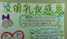 文明礼仪在身边_650字