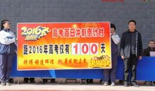 高考百日誓师大会学生发言稿