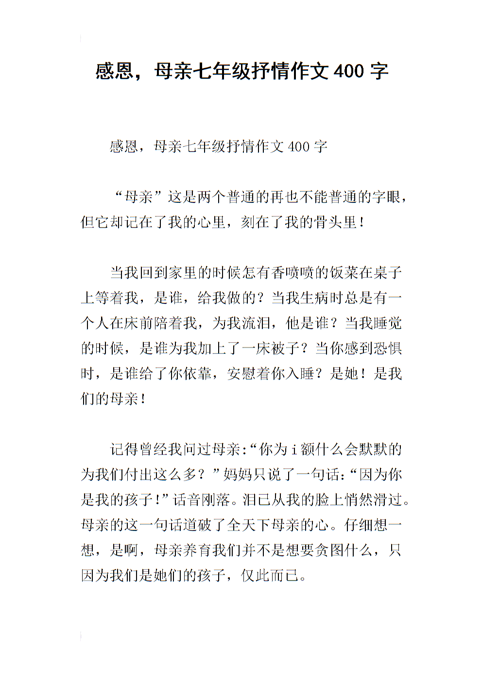 四年级抒情文字：别人的幸福_400字