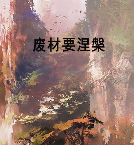 我们将终于举报Nirvana _1500字