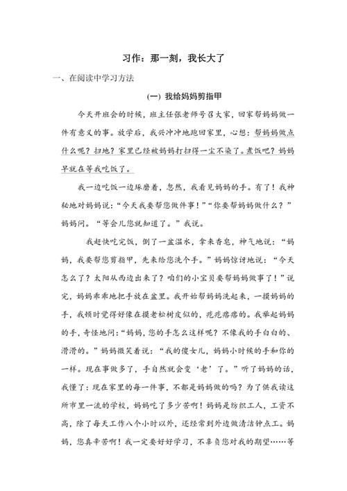 我长大了（34）_800字