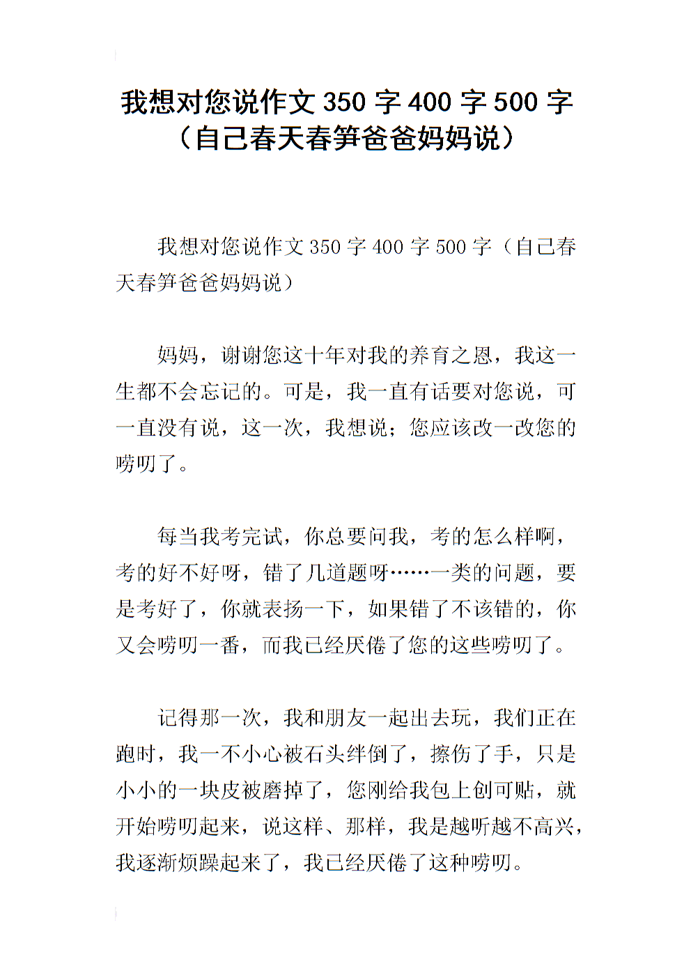 关于爸爸的作品：爸爸，我想告诉你_550字