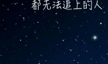 追不回的两年_700字