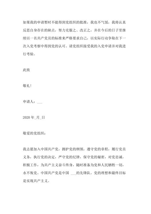 大学个人入学党申请模型（2）