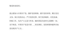 大学个人入党申请书范文（二）