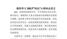 学习入党誓词心得体会范文