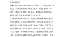 2018农民入党申请书范文（四）