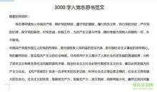 2018大学生入党申请书范文3000字（一）