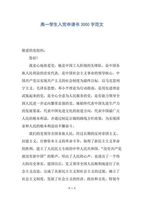 2018年大学入学党应用范文3000字（3）
