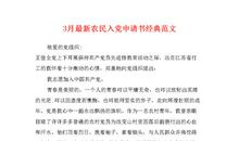 2018农民入党申请书范文（一）