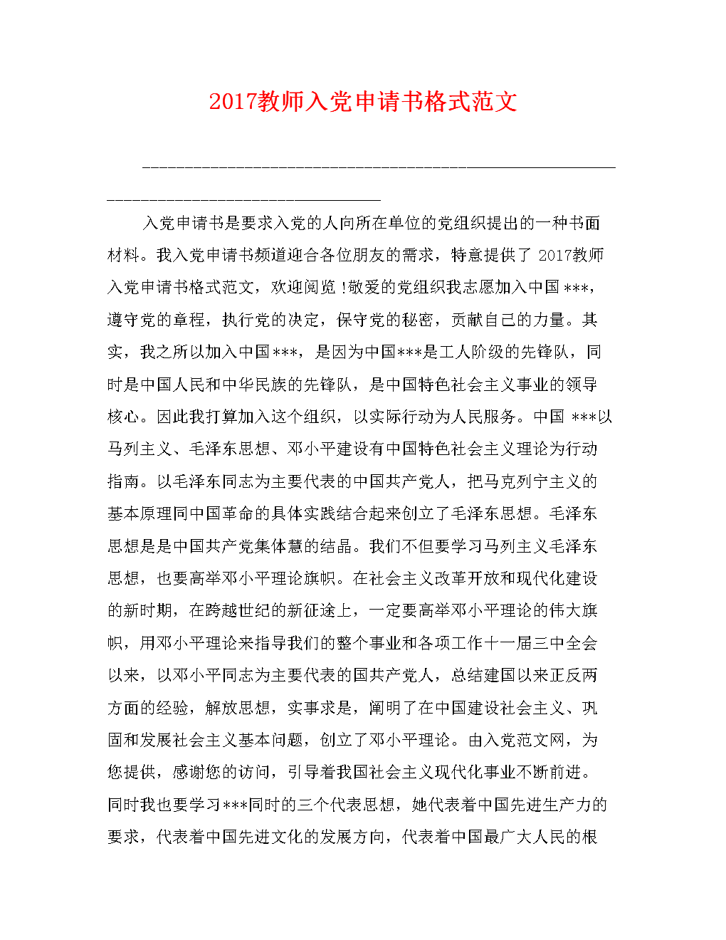 特色教师仪器应用模型（2）
