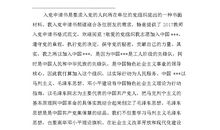 精选教师入党申请书范文（二）