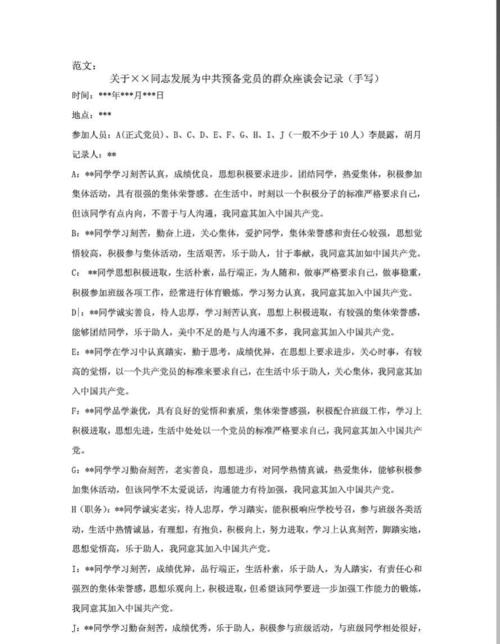 进入党研讨会纪录模型（1）