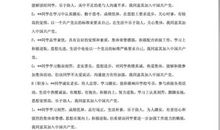 入党座谈会记录范文（一）