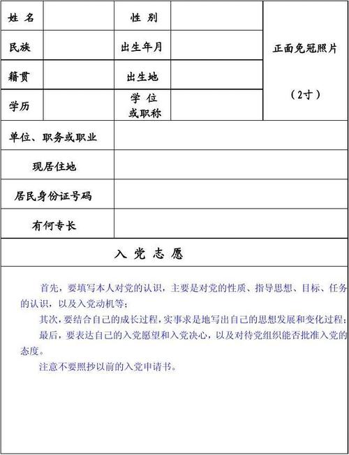 技工工人的入口志愿书