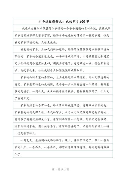 请来我的家乡访问_550字