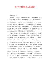 保险推销员的入口志愿者