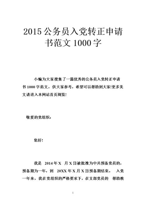 我希望党组织批准我的申请并监督我并指导我。