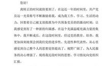 11月高校生入党转正申请书范本