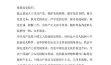 新世纪大学生的入党志愿书