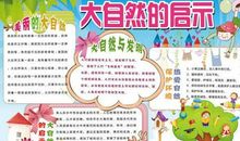 我是大自然中的一员——草_800字