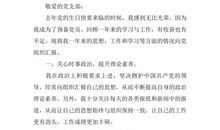 2015年11月份入党转正申请书