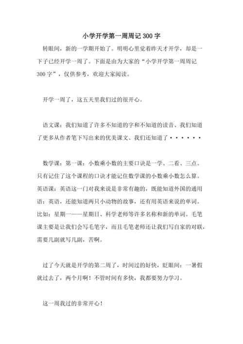 周吉，本周_650字