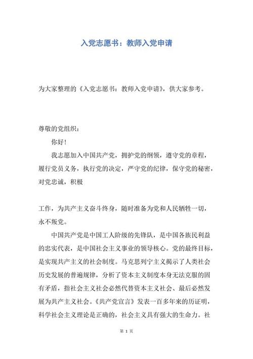 君加入党的志愿书