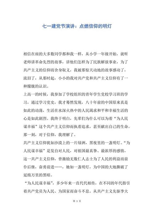 党的背景建设：信仰_1200字