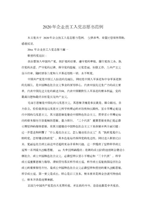 工商银行的党派入门志愿书