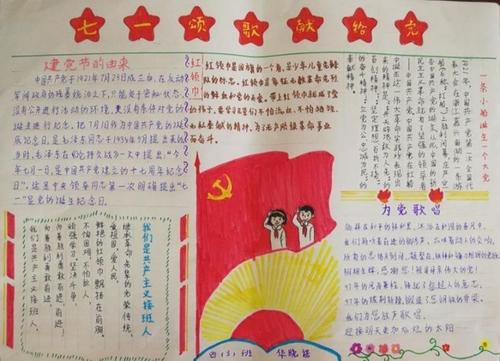 党的诗歌的建设：歌致力于聚会_200字