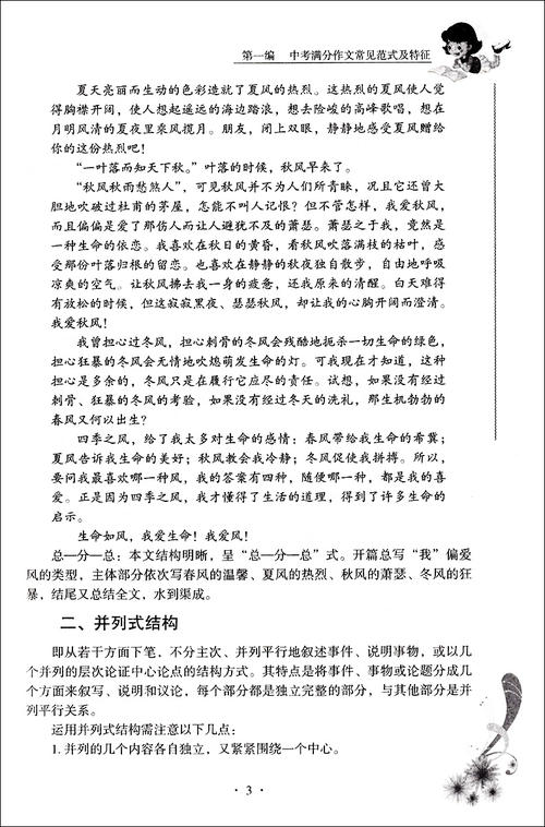 2020山东滨州高中入学考试：只要它仍然_1000字