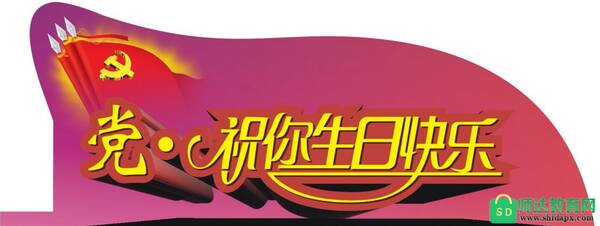 派对生日祝福短信