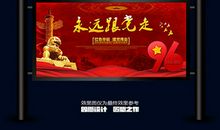 建党节演讲稿：永远跟党走_700字