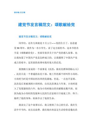 党的背景建设：赞美党_1200字