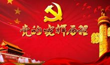 建党节诗歌：赞美党的诗歌_200字