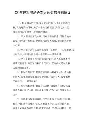 党的节日建设祝福短信