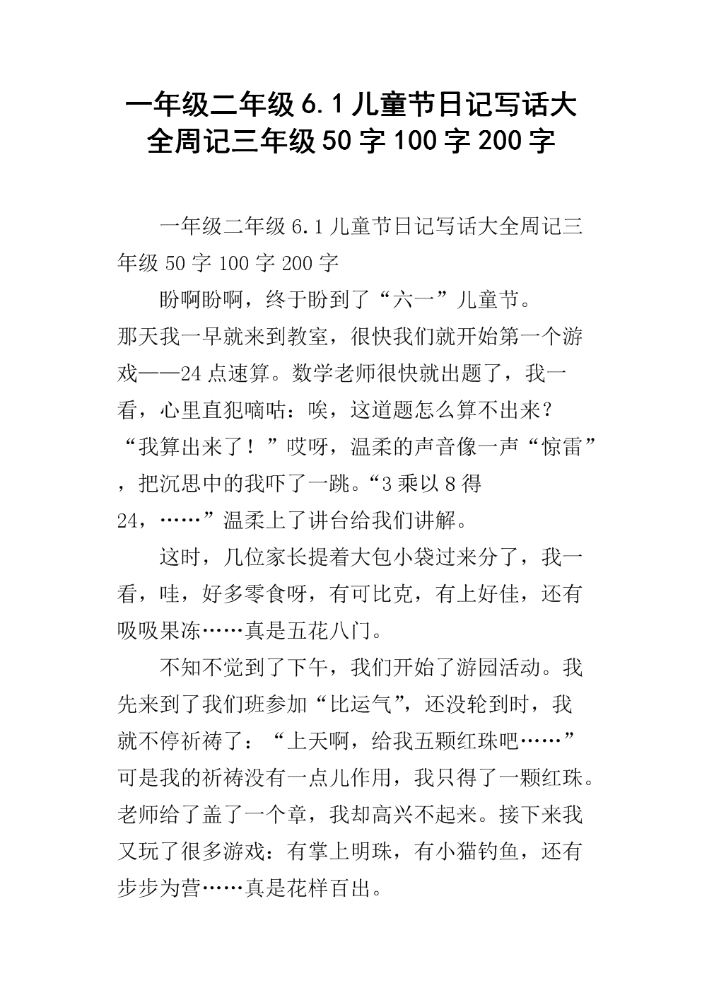 最后50天_100字
