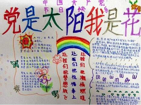 派对是太阳，我是一朵花_20字