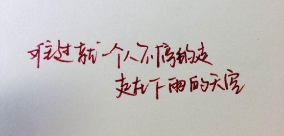 缺少 - 让人们更爱你，想念更多，希望你_700字