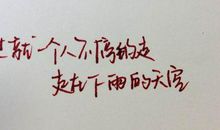 思念——让人更爱你、更想念、更希望你好_700字