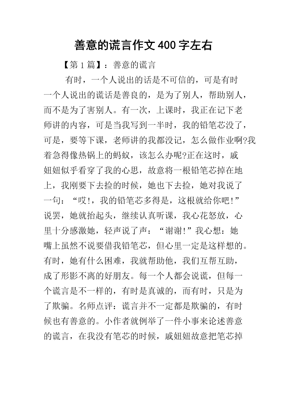 谎言_300字