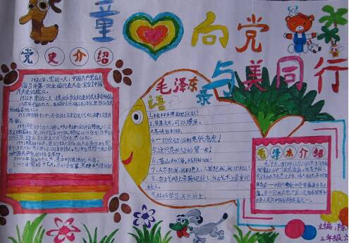 儿童的心对党，美容同龄_20字